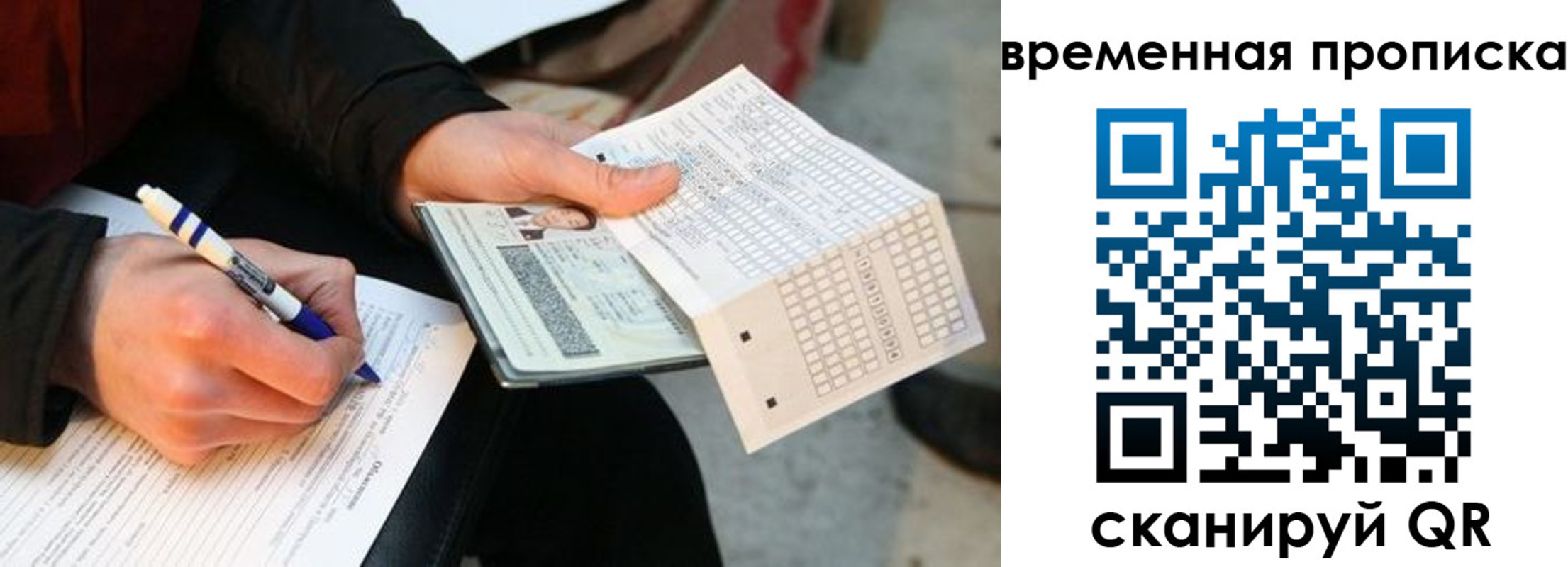 временная регистрация купить в Ртищево
