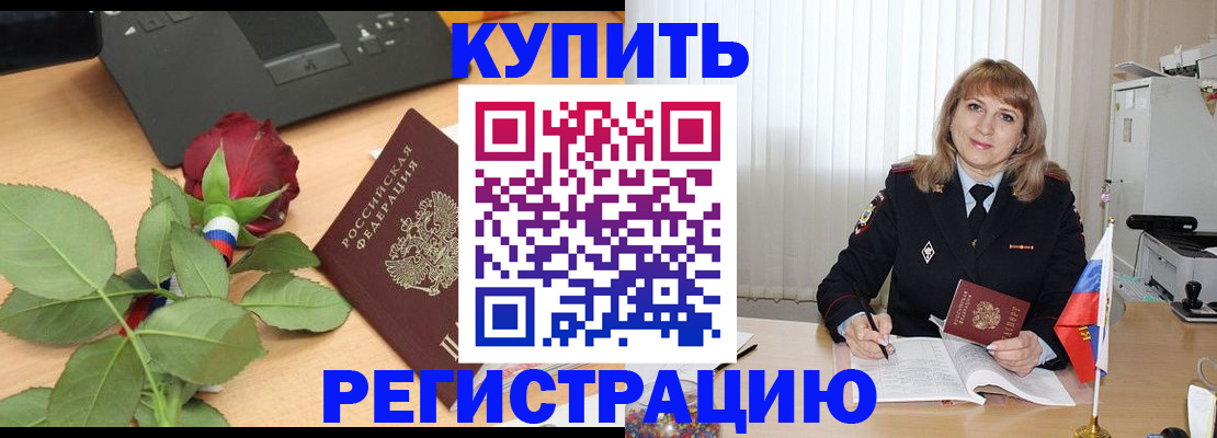 временная прописка в Ртищево