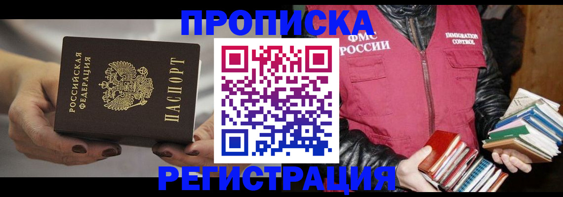 временная регистрация купить в Ртищево