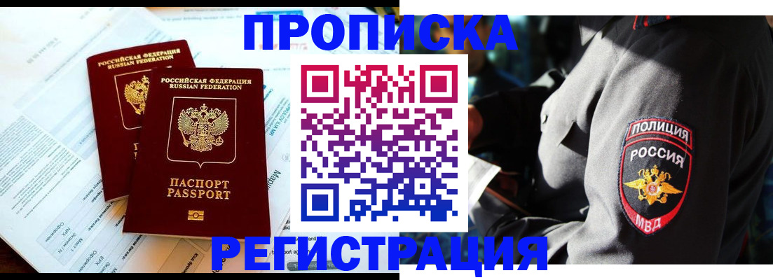 прописка в Ртищево