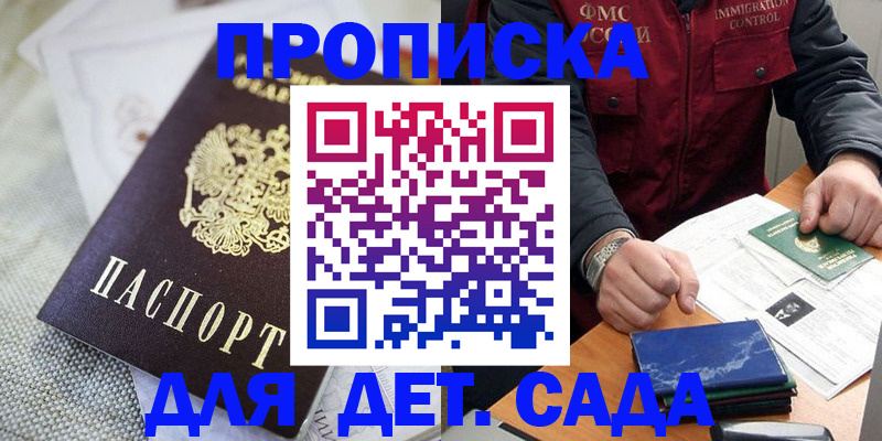 прописка для работы в Ртищево