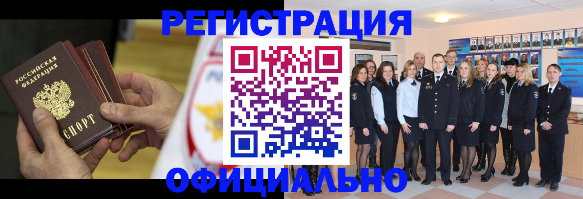 прописка для работы в Ртищево