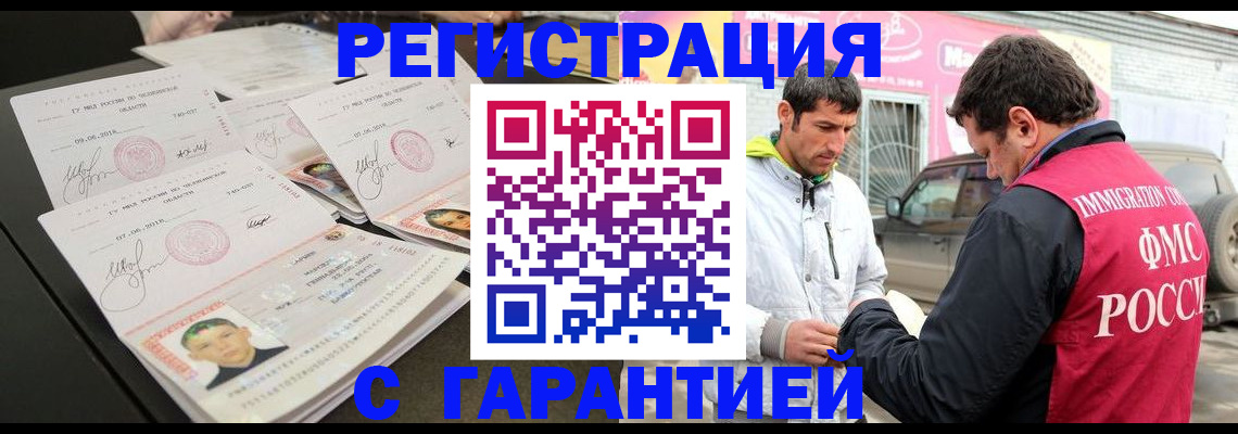 временная регистрация гарантия в Ртищево