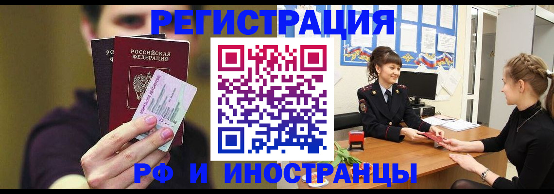 временная регистрация недорого в Ртищево
